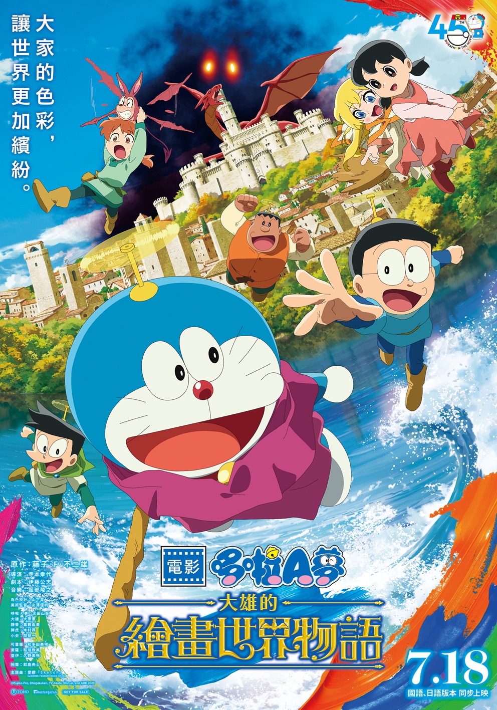 電影哆啦A夢：大雄的繪畫世界物語 Doraemon the Movie: Nobita's Art World Tales